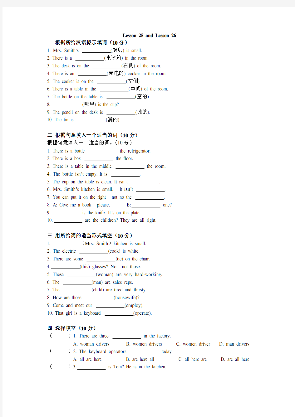 新概念lesson25-26练习题