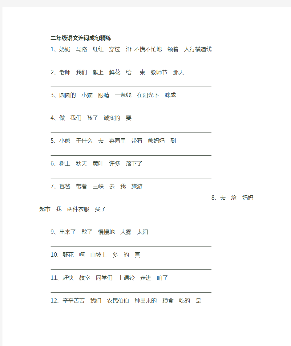 二年级下册语文期末连词成句练习