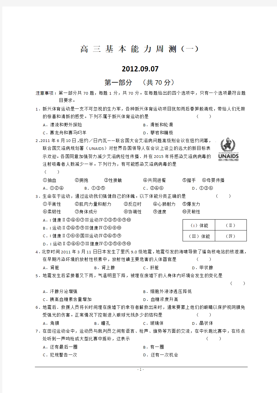 山东省济钢高中2012届高三5月份高考冲刺题及详细解析(基本能力)