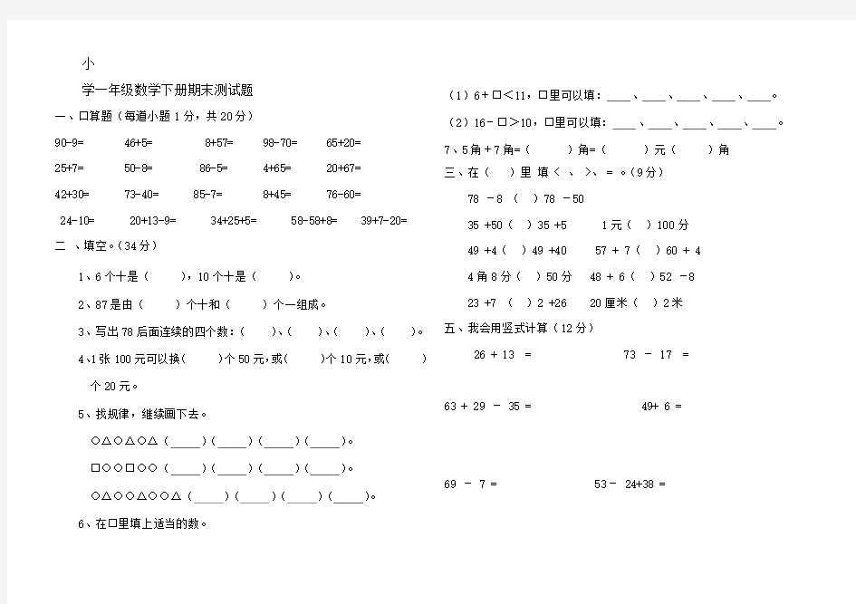 青岛版一年级数学期末试题