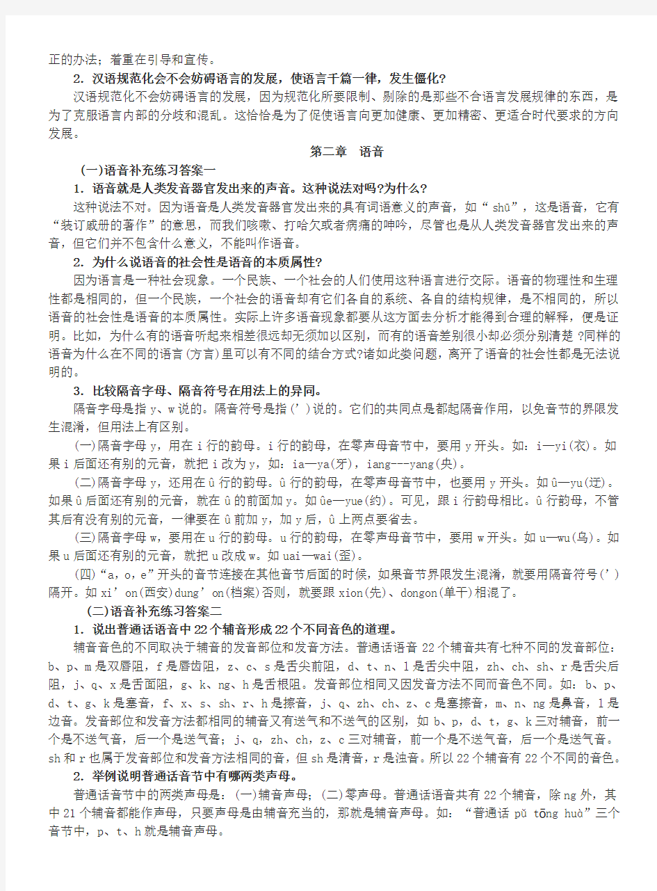 《现代汉语》(增订四版)补充练习题答案(全)