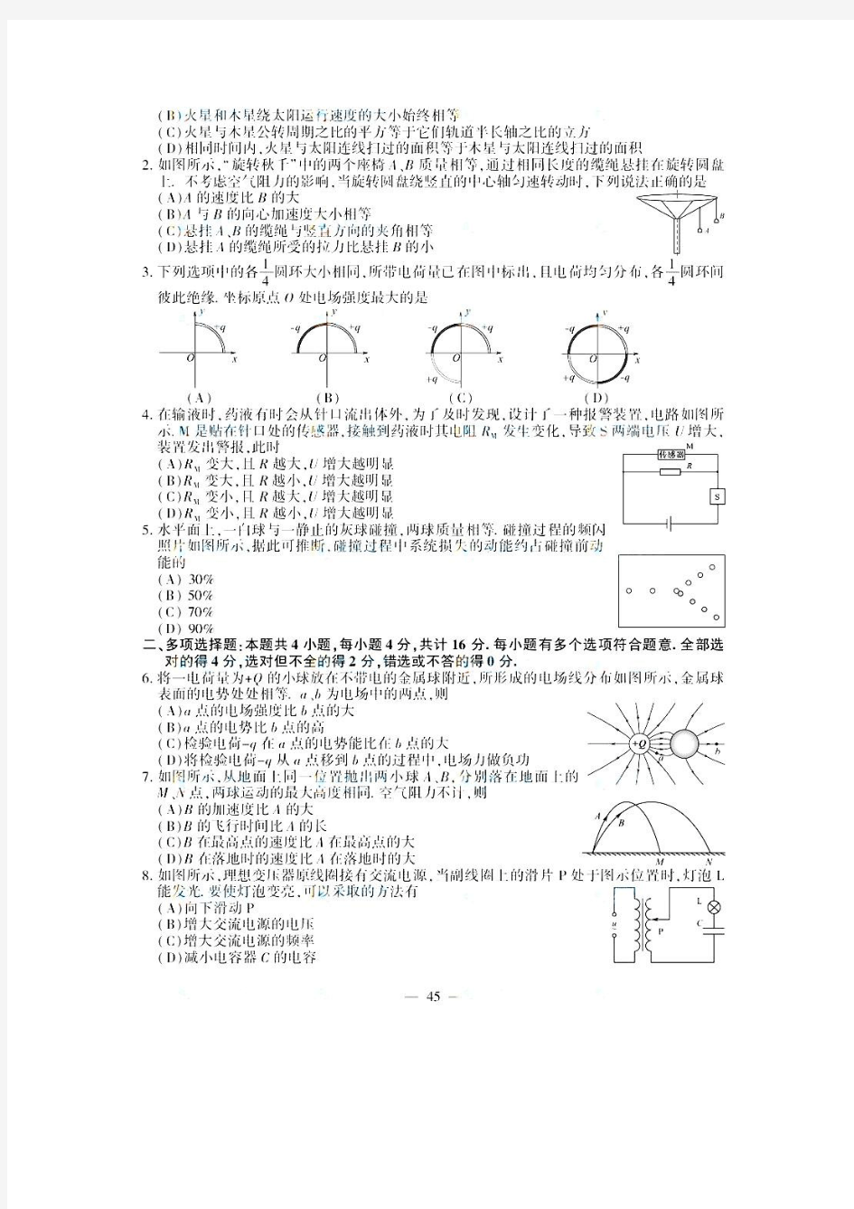 2013年高考真题物理(江苏卷) 含答案