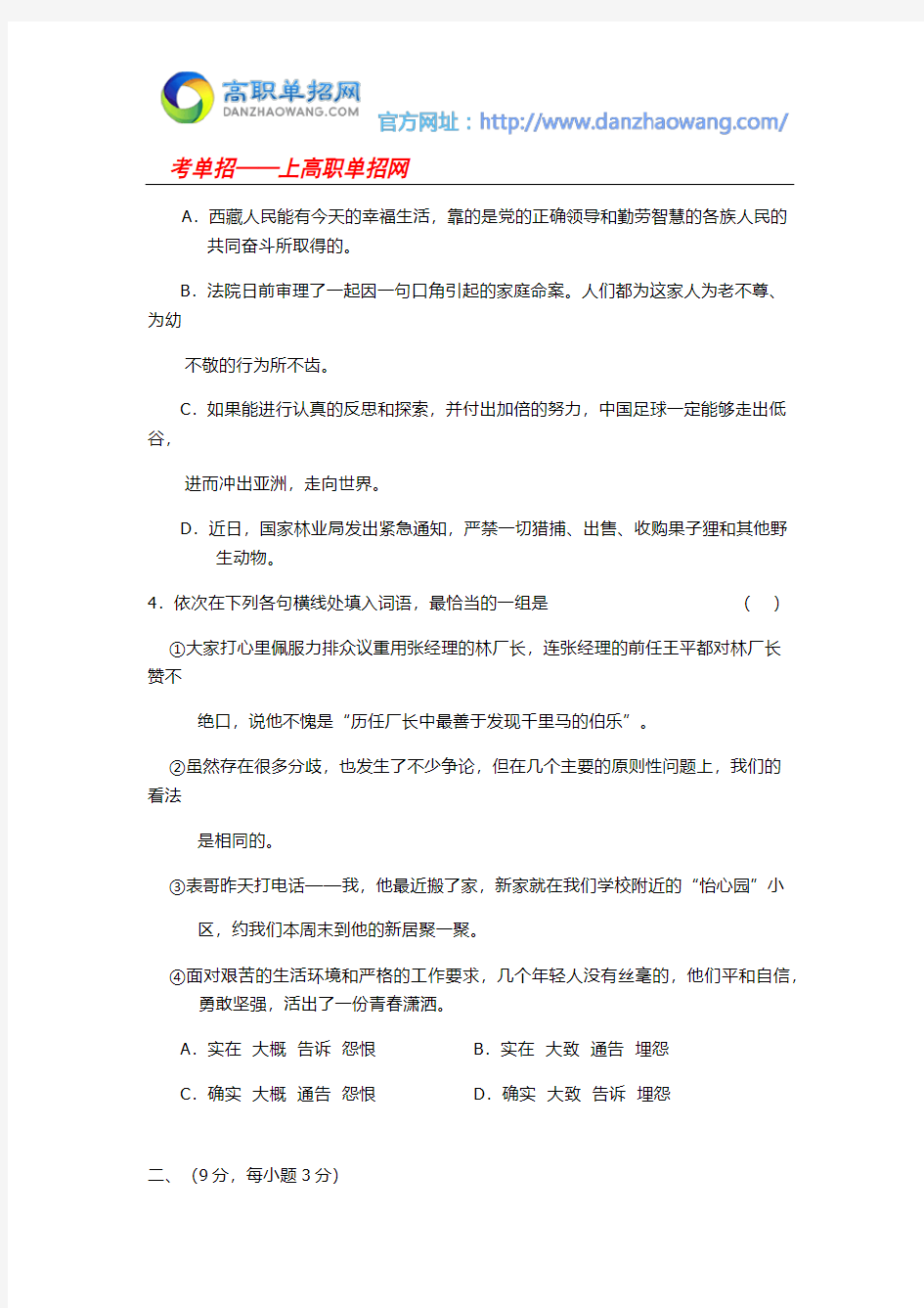 2016天津海运职业学院单招语文模拟试题及答案