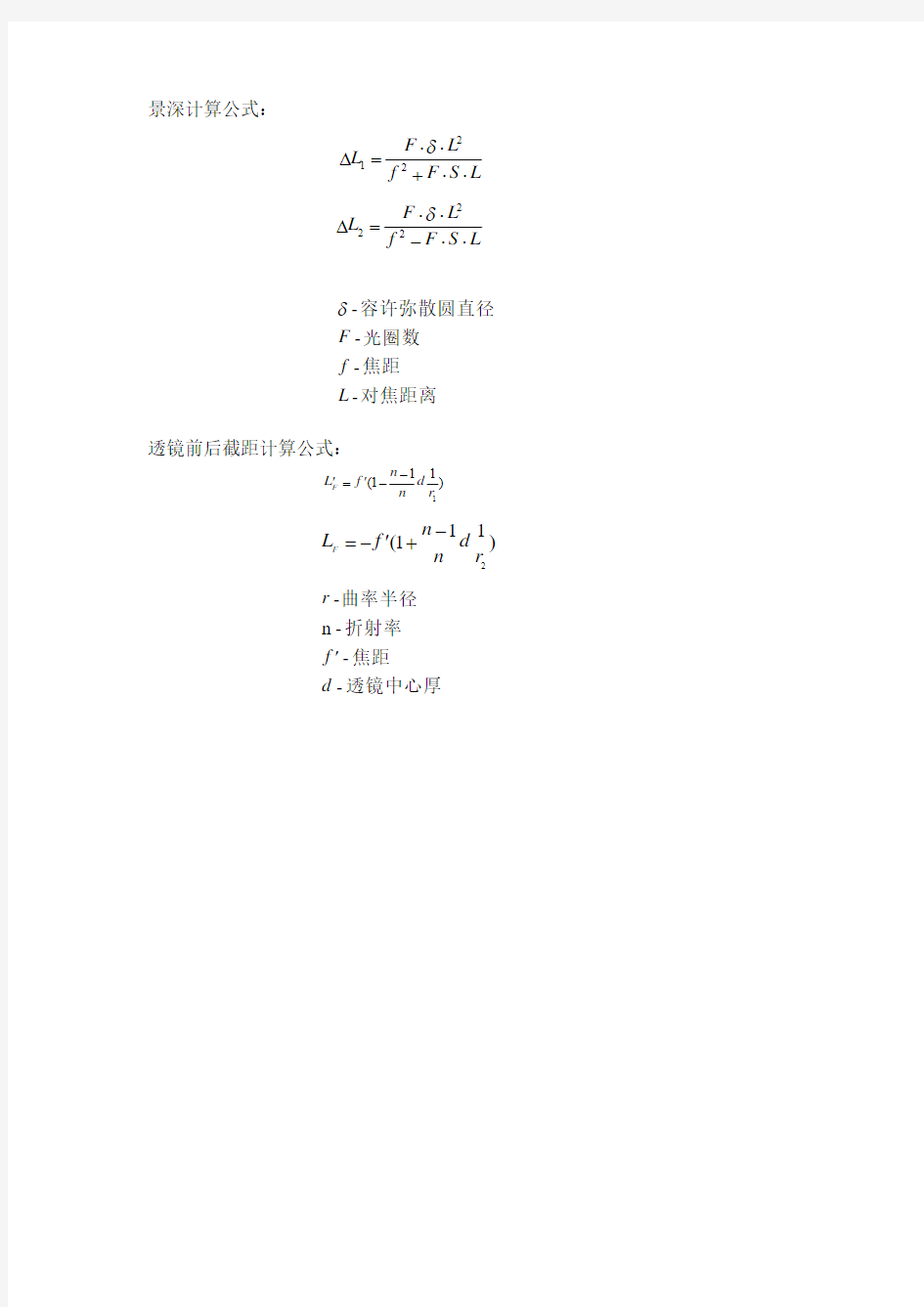 景深、截距计算公式