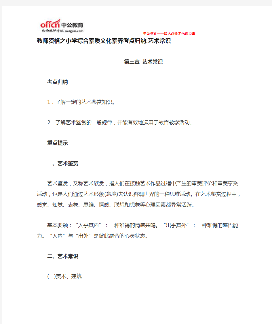 教师资格之小学综合素质文化素养考点归纳艺术常识