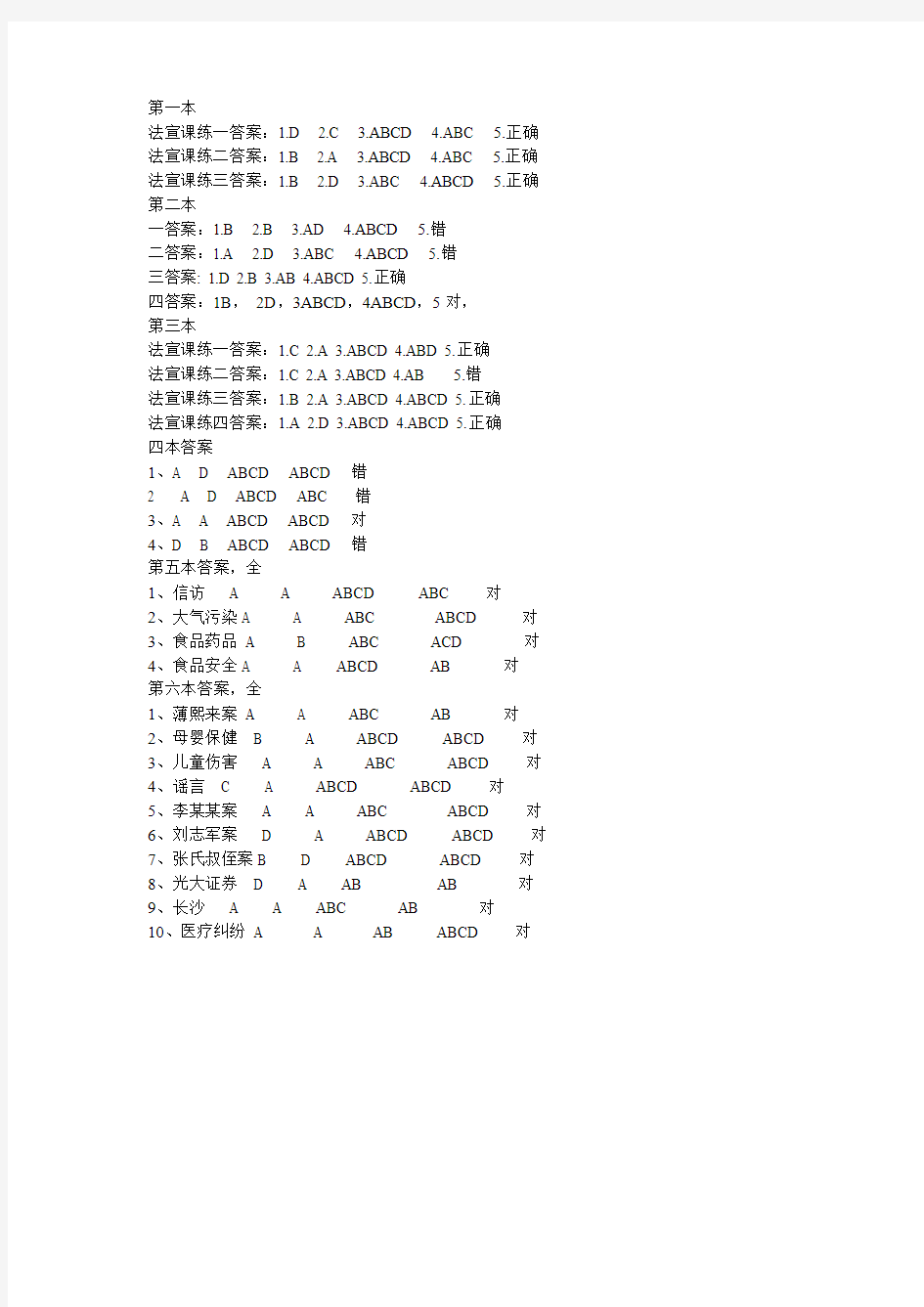 法宣在线练习题答案