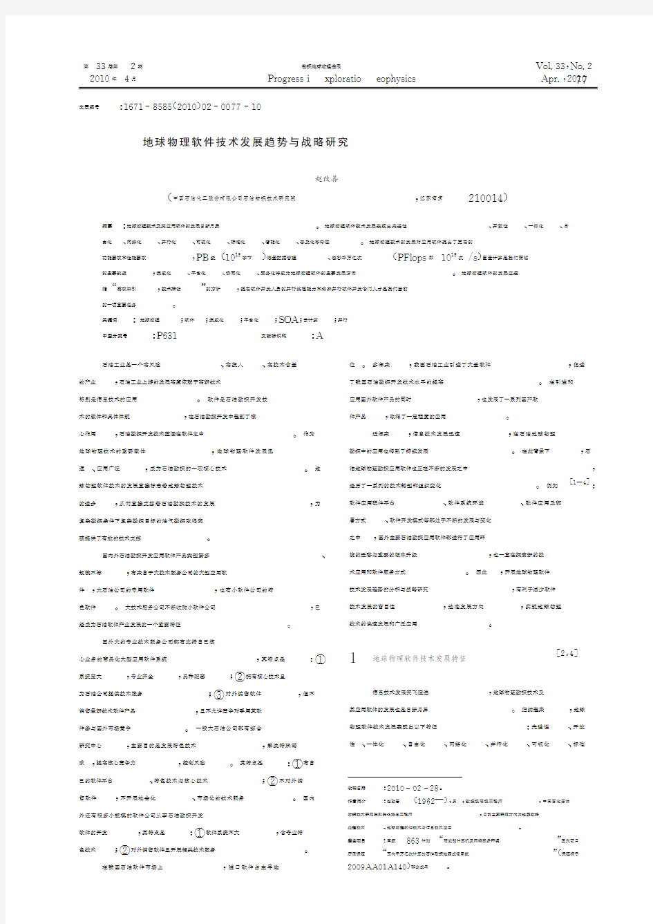 2010-01-地球物理软件技术发展趋势与战略研究