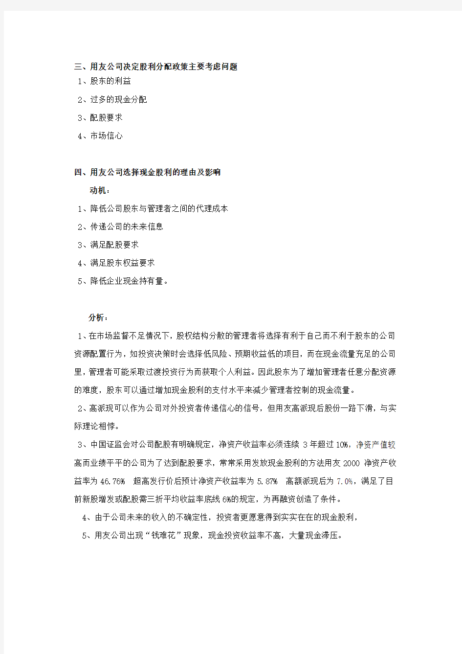 用友公司股利分配案例分析