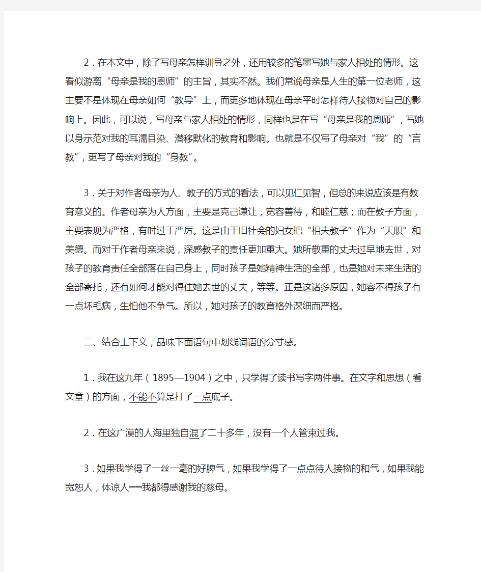 我的母亲课后习题答案