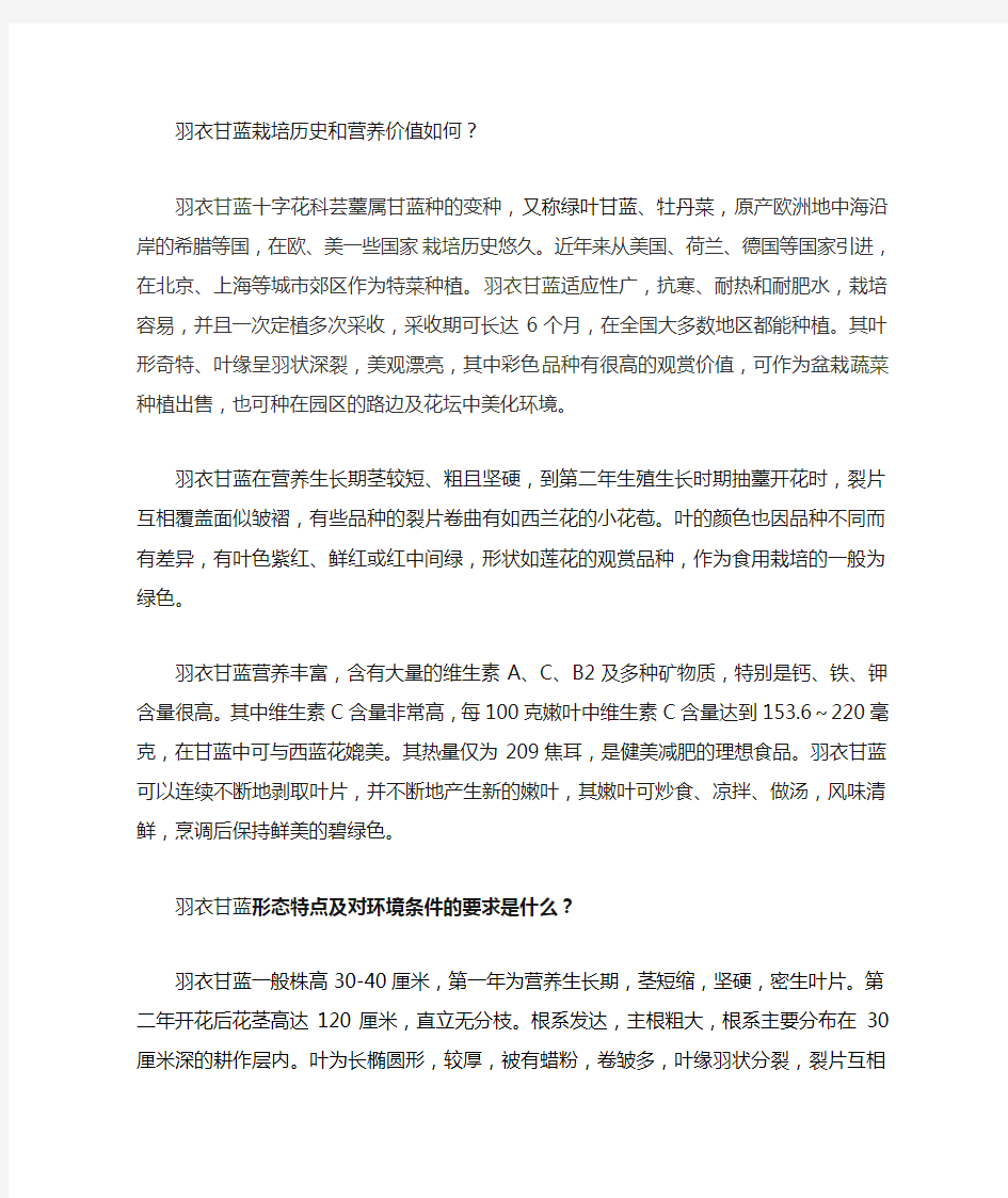 羽衣甘蓝形态特点及对环境条件的要求是什么