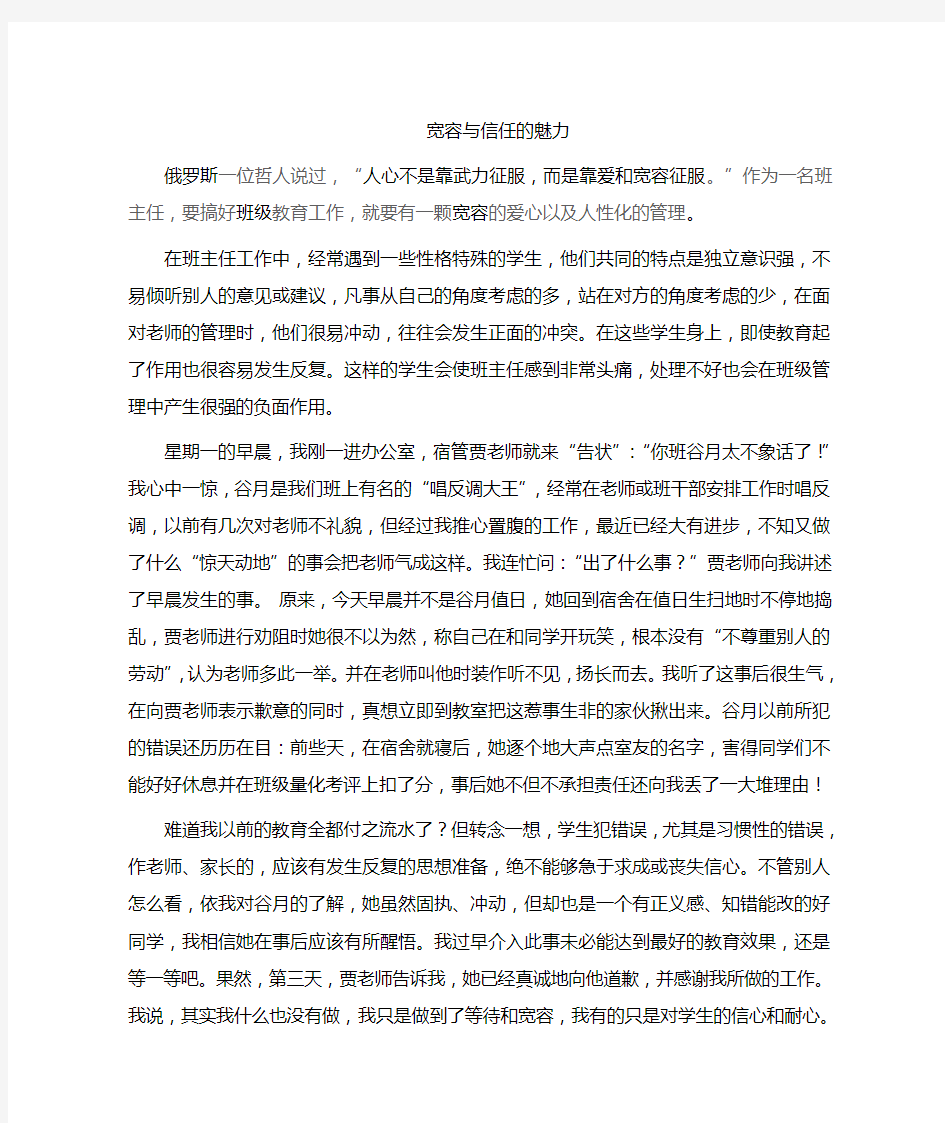 优秀班主任经典案例