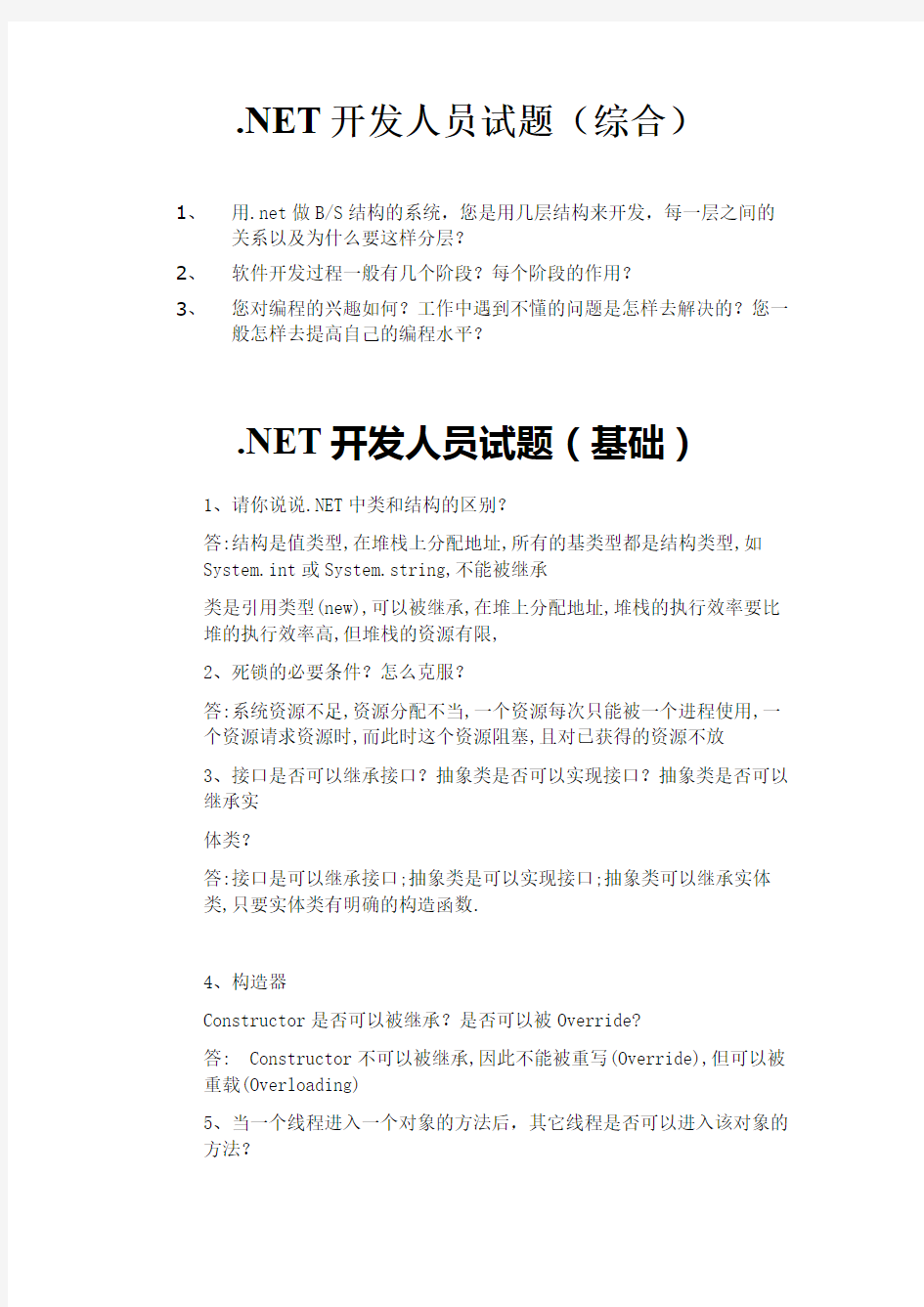 软件开发工程师面试题(基础知识)