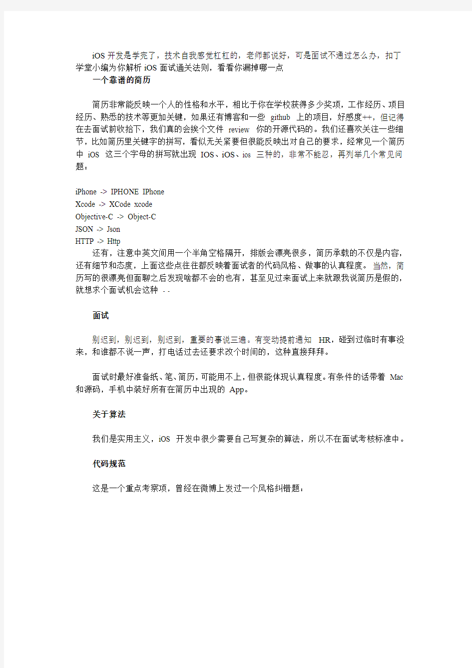 iOS开发面试通关手册解析