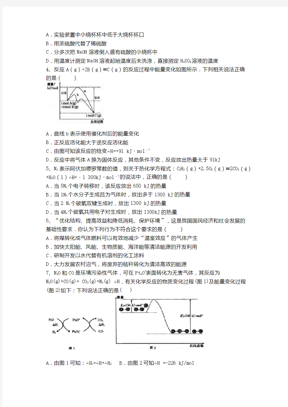 高二化学练习题