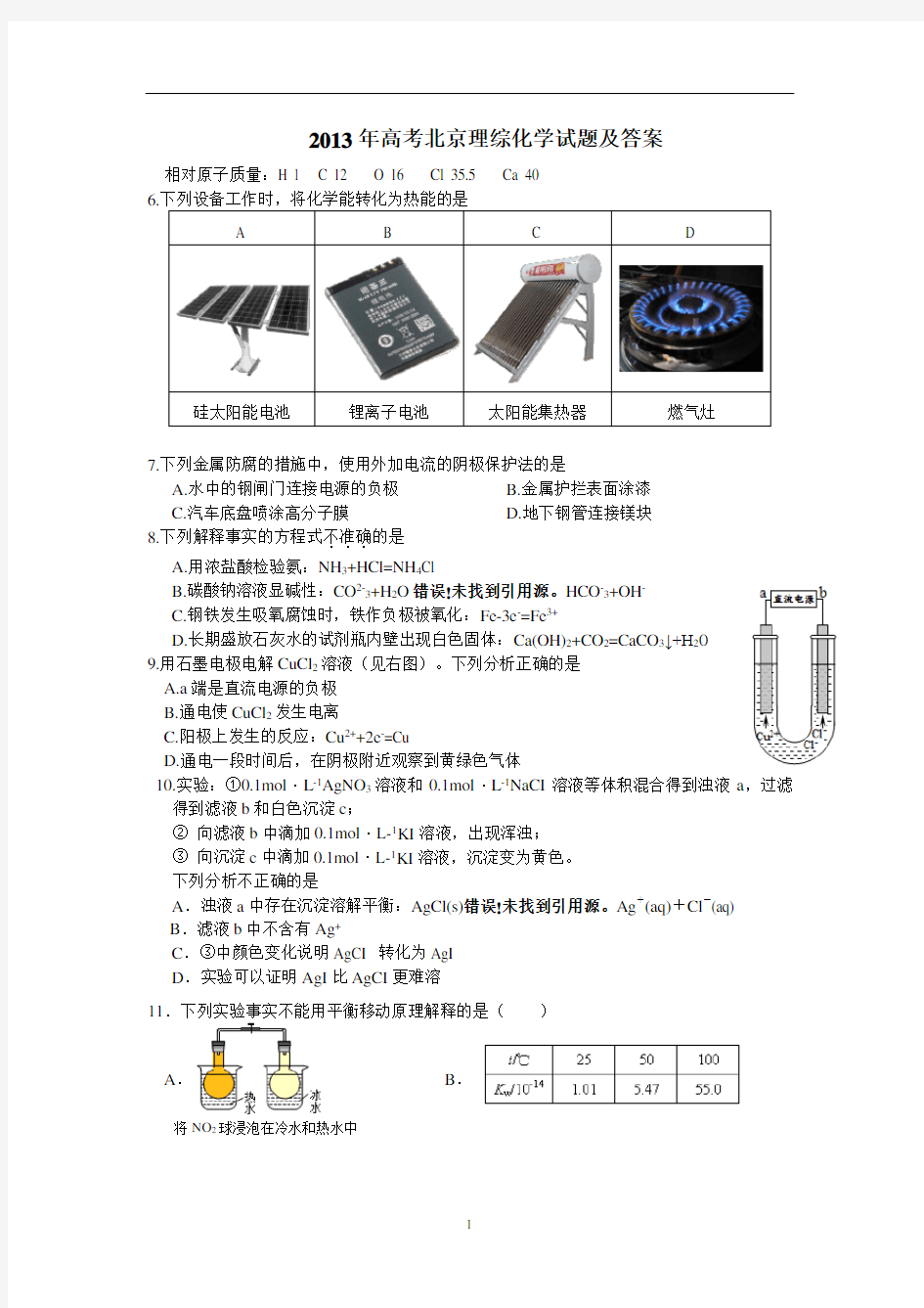 2013年北京高考化学试题及答案