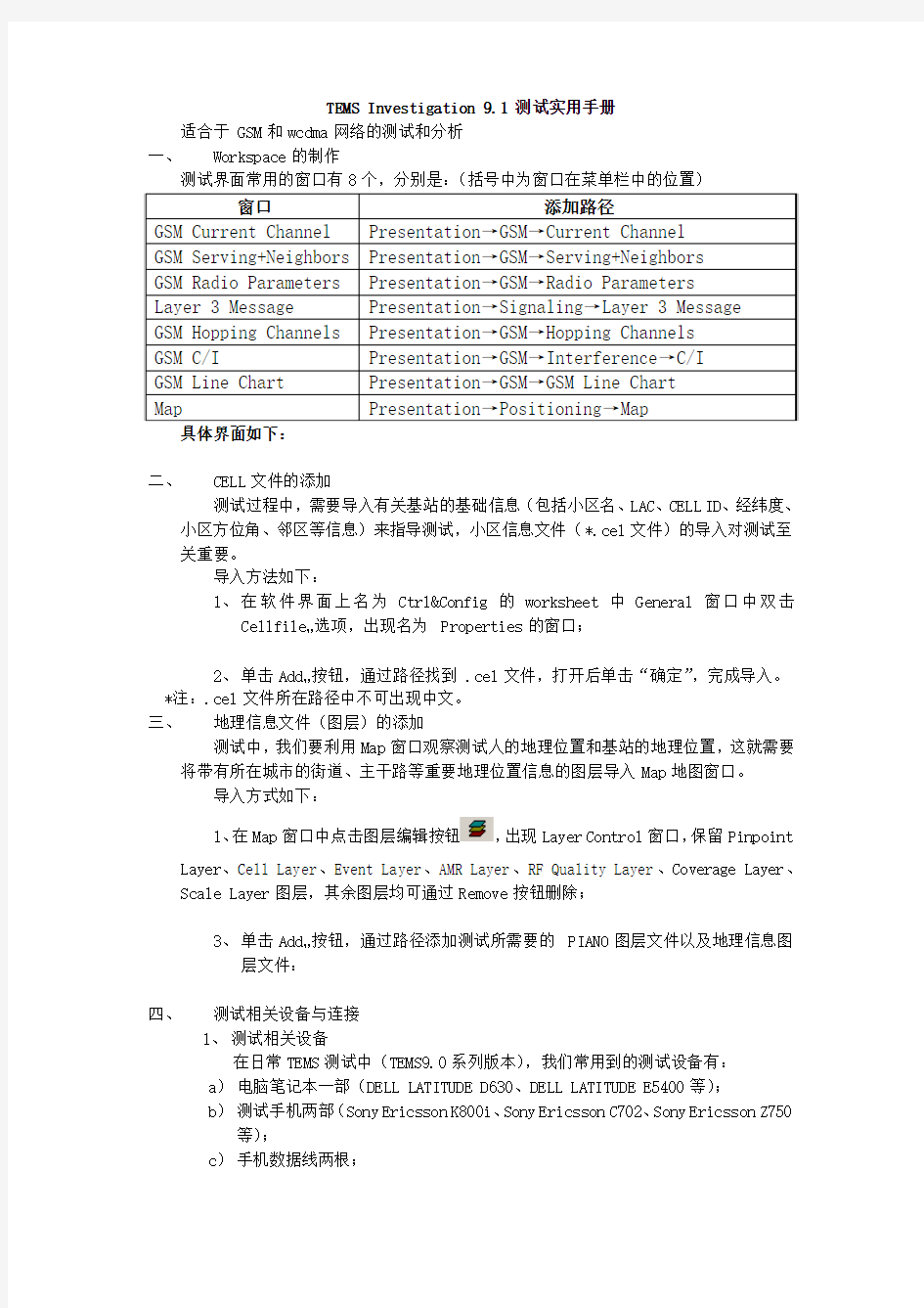 tems测试分析软件 初学者必看