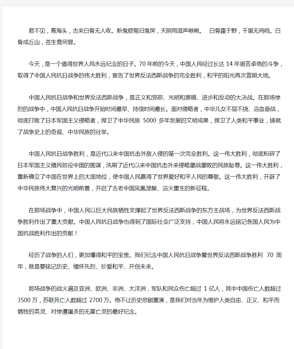 铭记历史征文素材精选  (1)