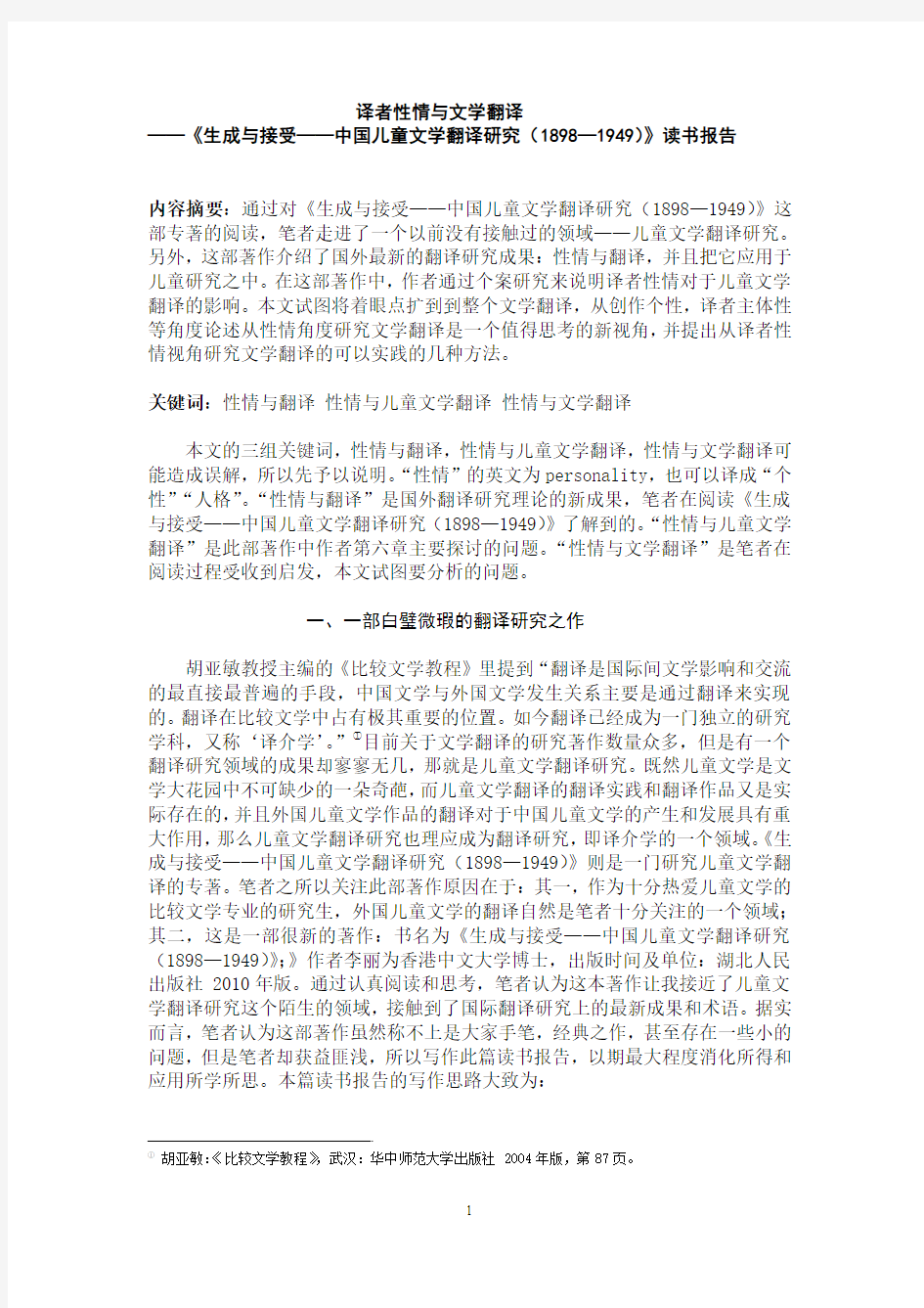 儿童文学翻译读书报告