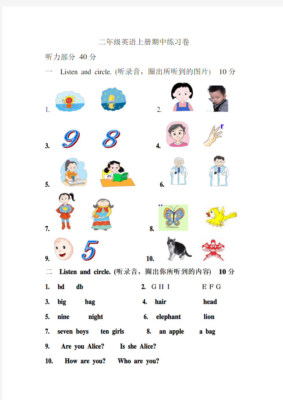 牛津上海版二年级英语上册期中试卷