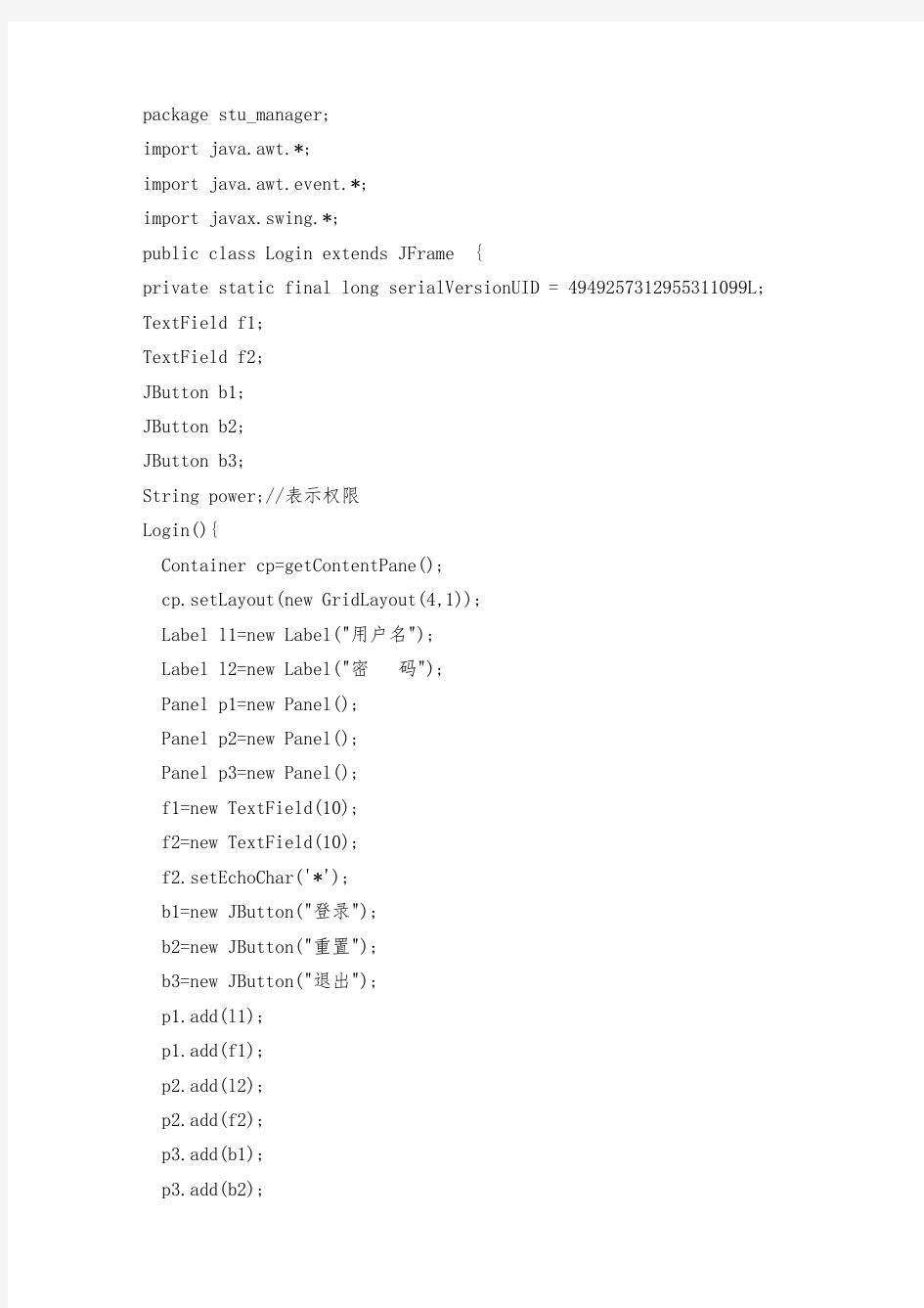 java学生考试管理系统