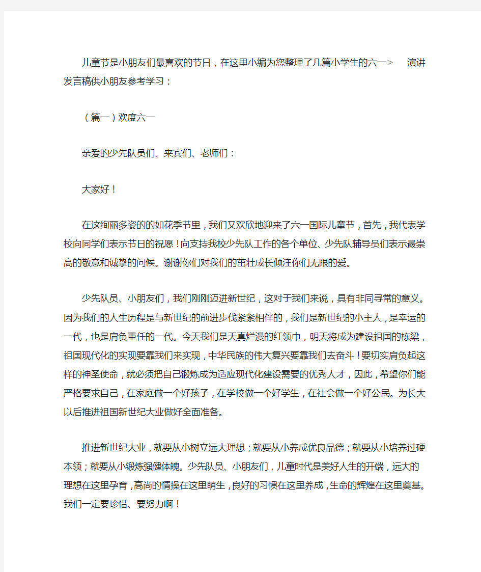 六一儿童节发言稿大全