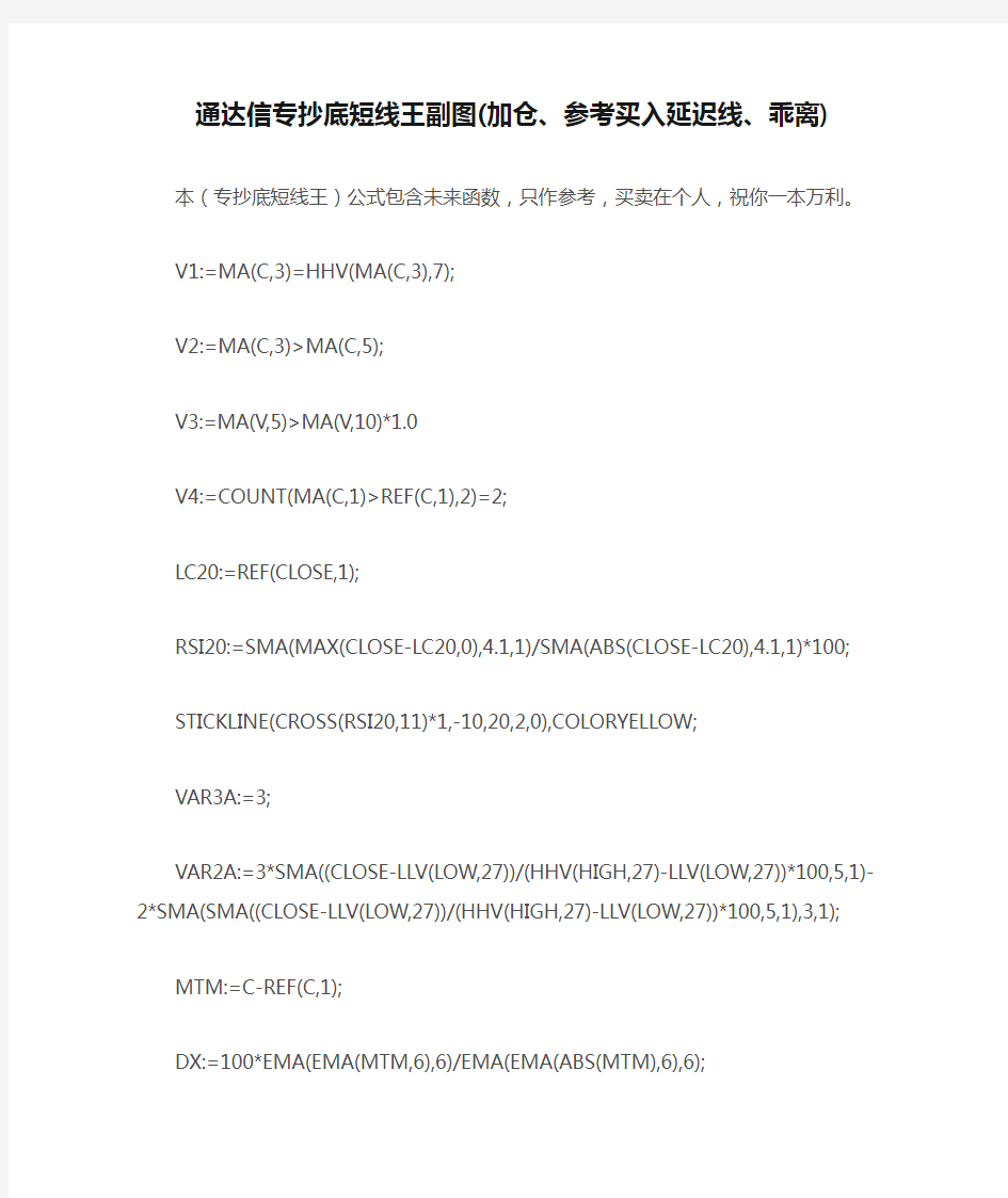 【指标公式源码下载】通达信专抄底短线王副图(加仓、参考买入延迟线、乖离)