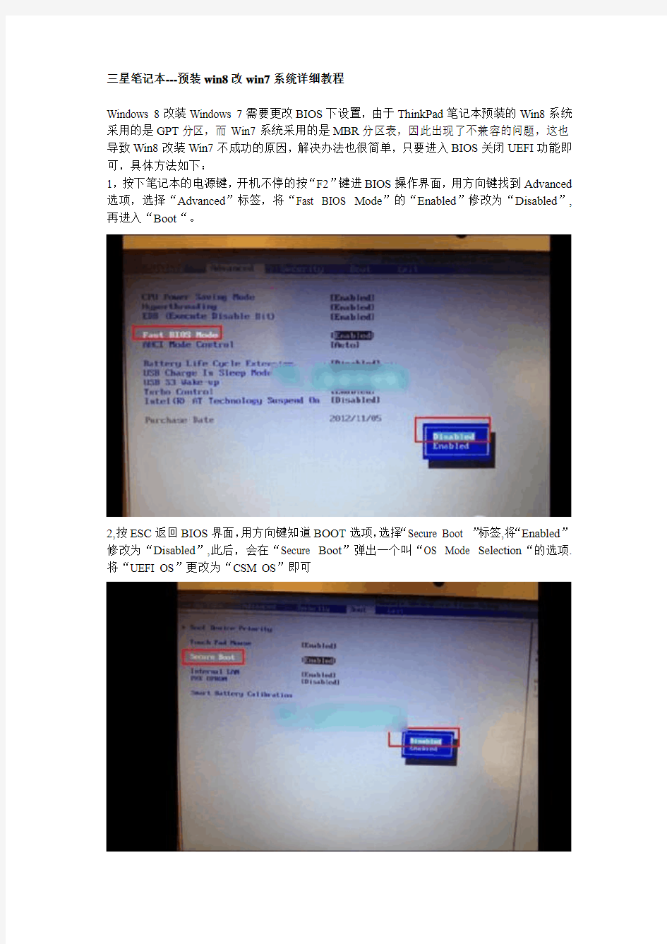 三星笔记本---预装win8改win7系统详细教程