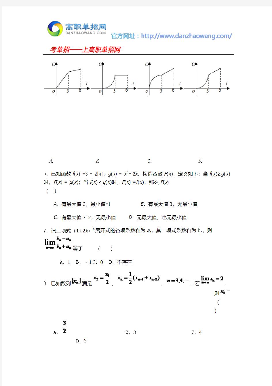2016辽阳职业技术学院单招数学模拟试题(附答案解析)