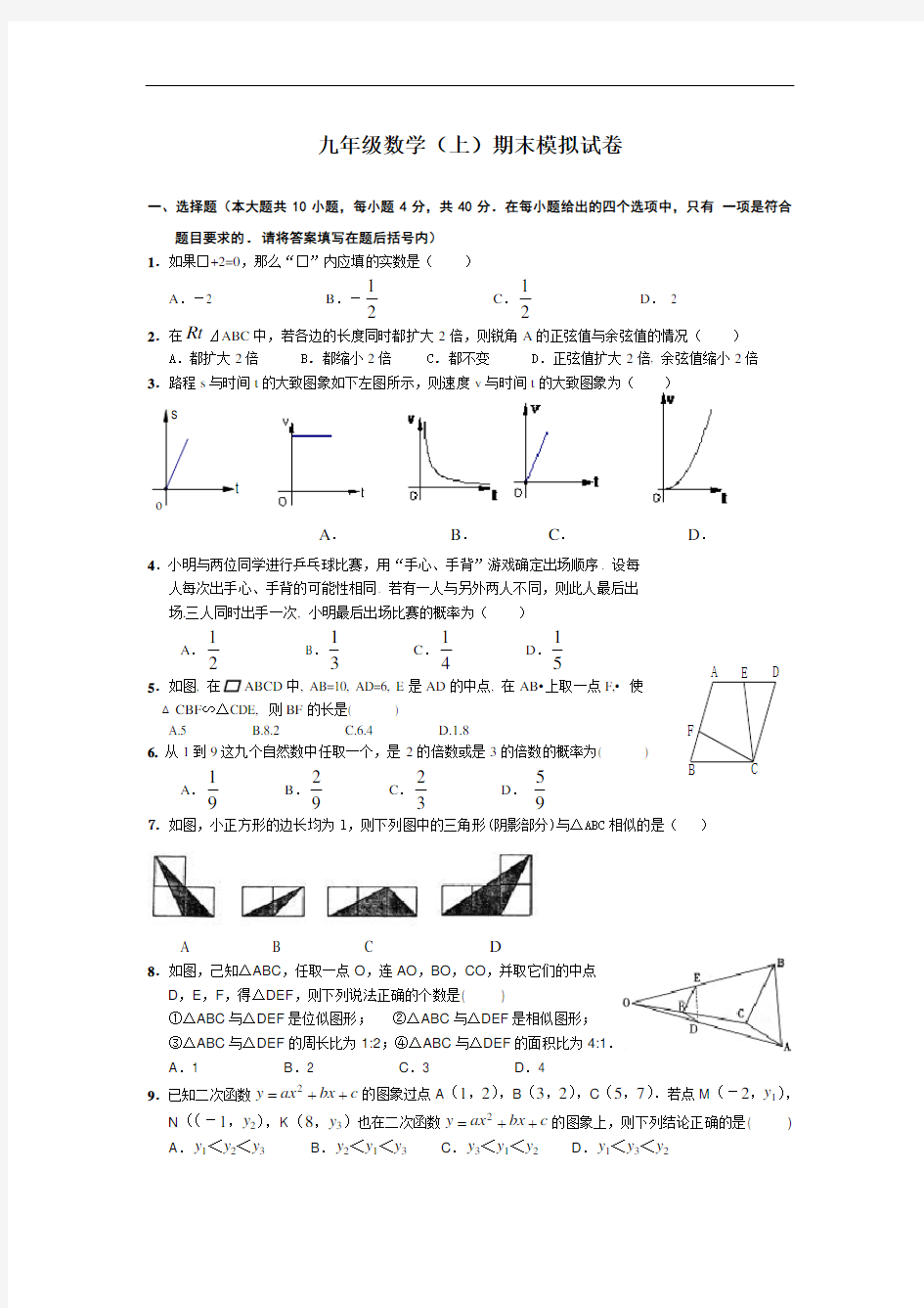 浙教版九年级数学上册期末试卷及答案