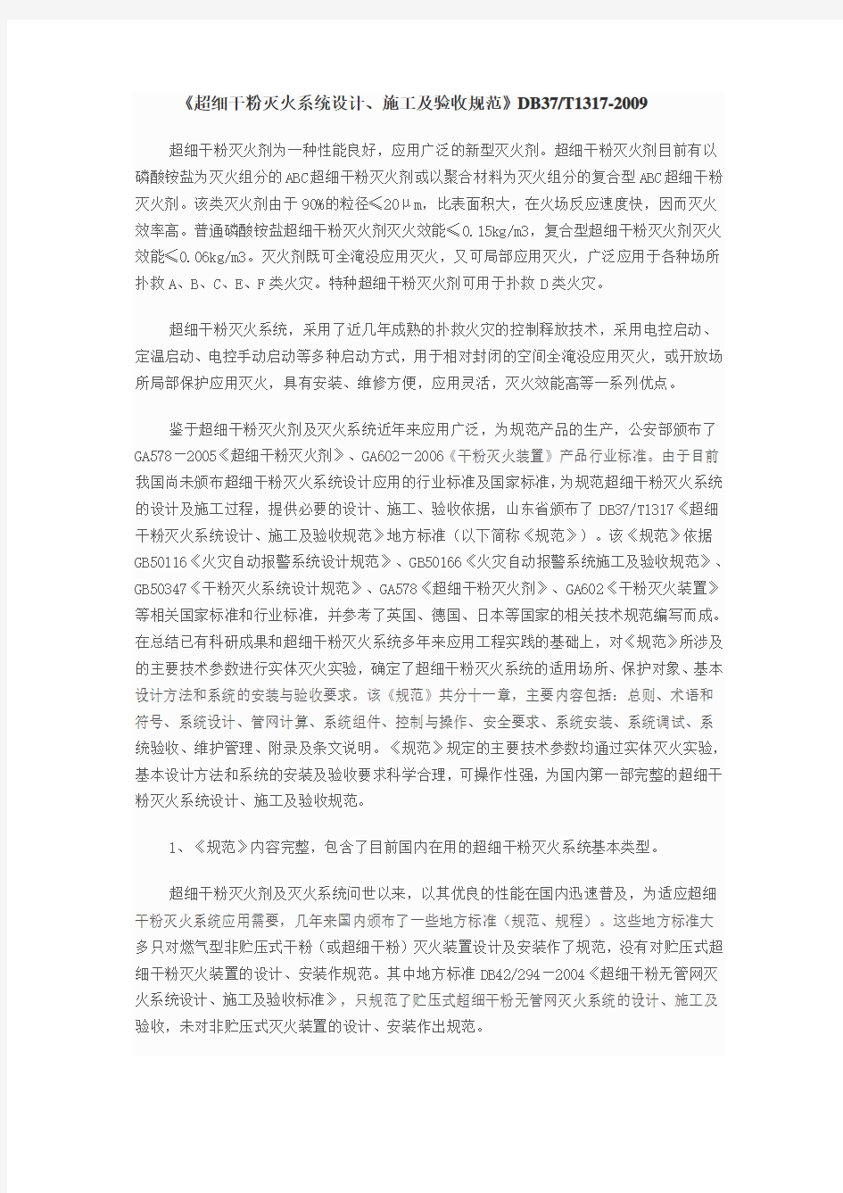 超细干粉灭火系统设计