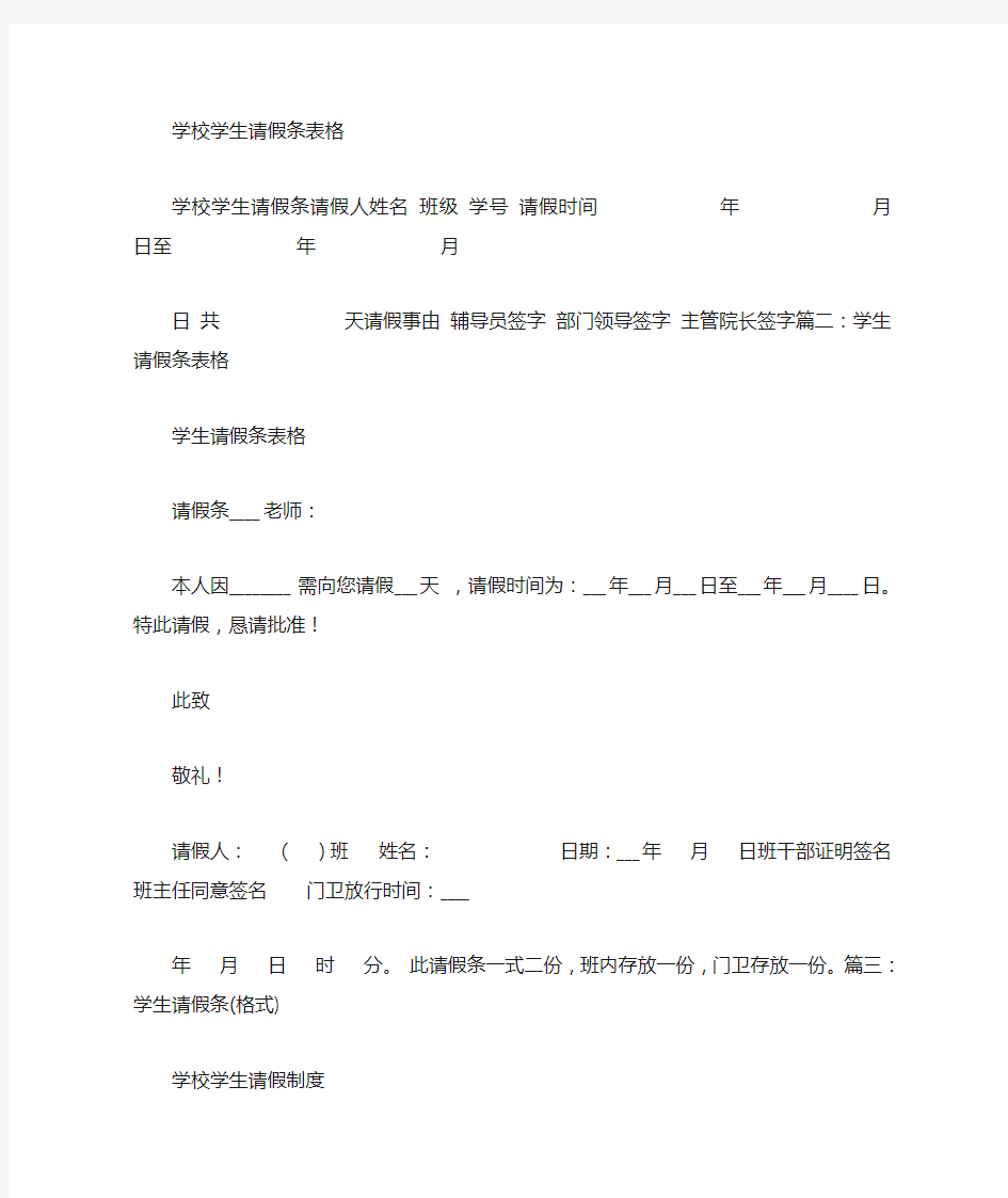 学校请假条表格