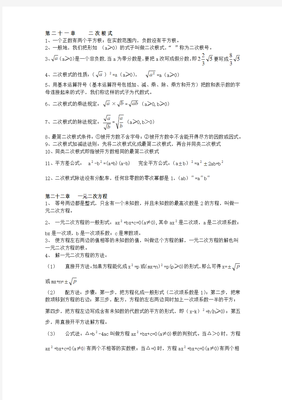 人教版九年级上册数学公式