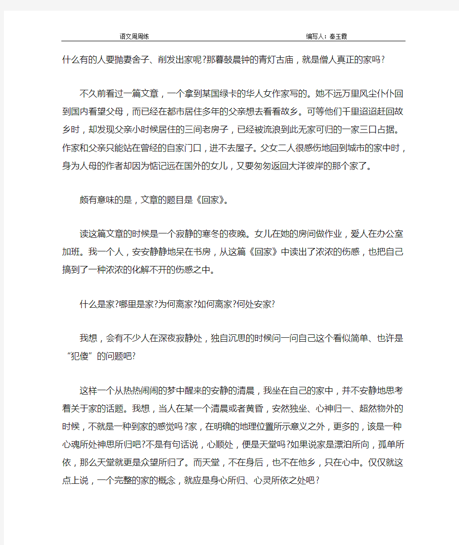 高中语文周周练一