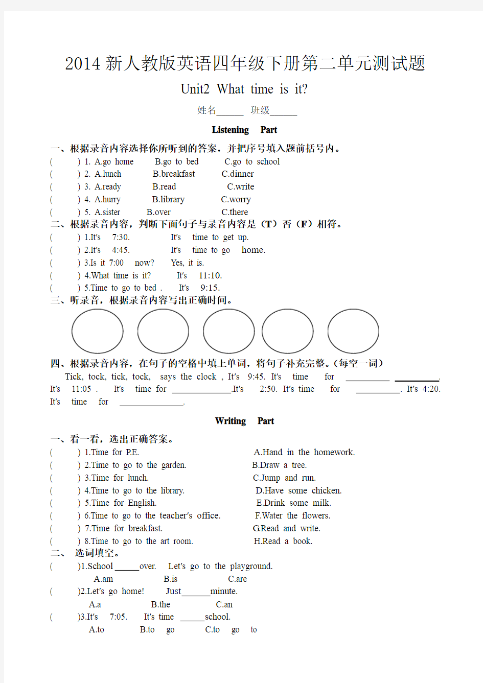 英语第二单元测试题及答案