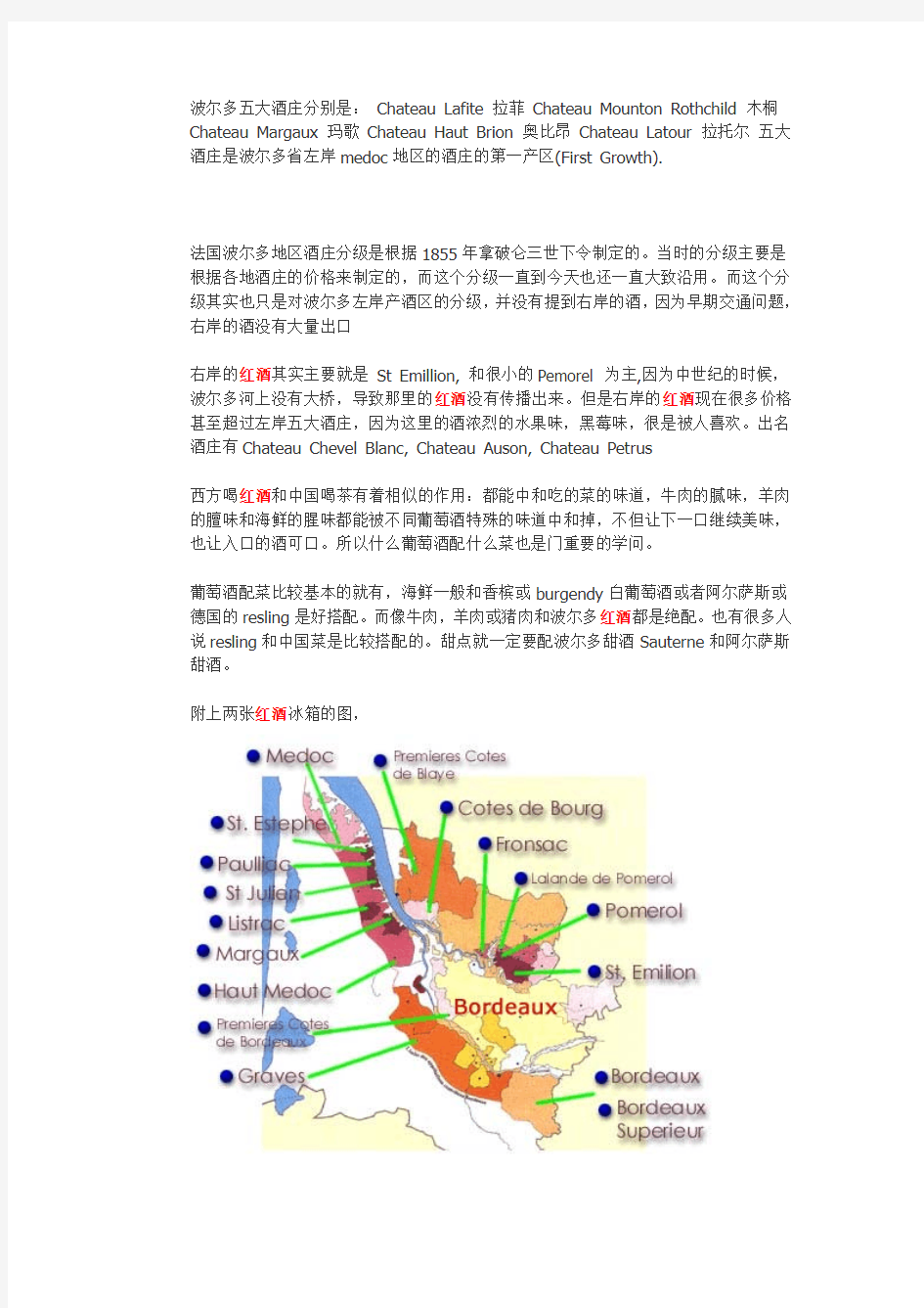 红酒酒标解读及波尔多红酒产区分布图