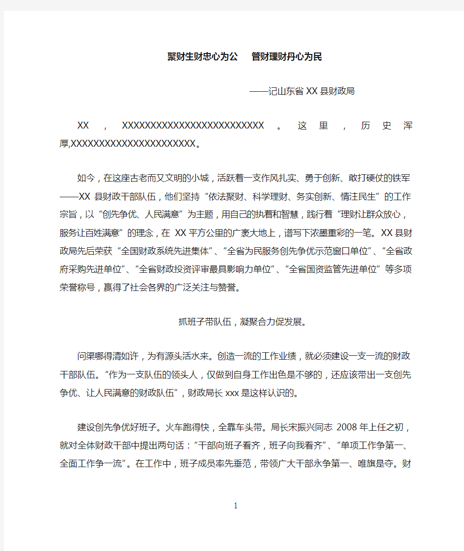 财政局人民最满意的公务员集体先进事迹