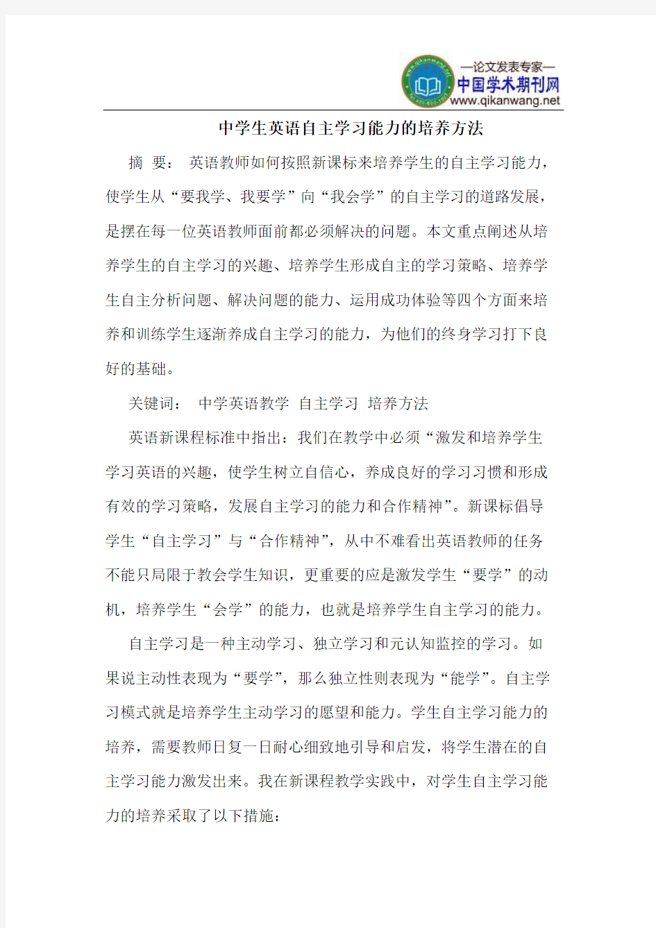 中学生英语自主学习能力的培养方法