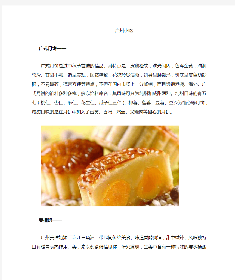 珠江三角洲一带民间传统广州美食小吃
