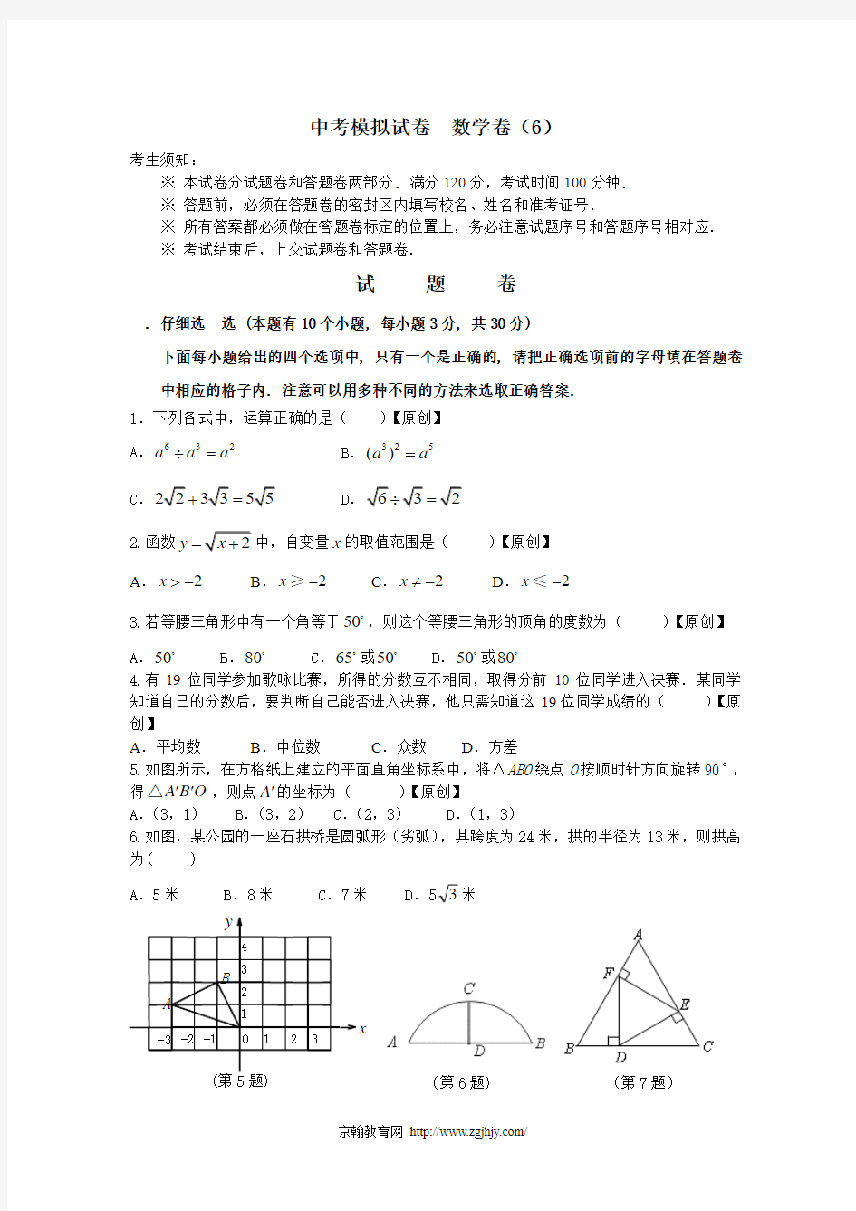中考数学模拟试卷试卷6