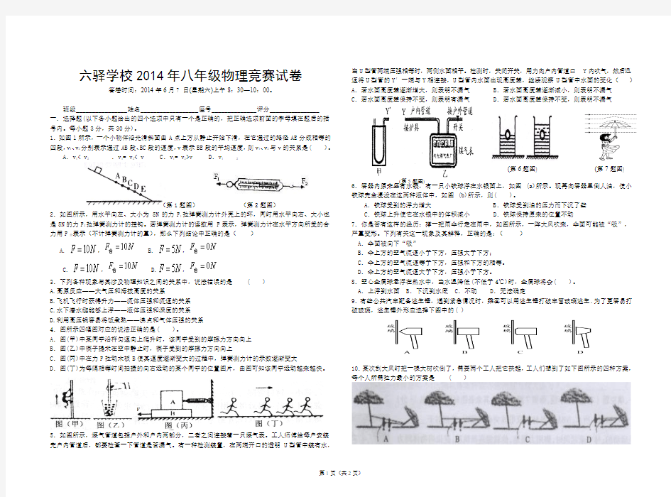 2014年八年级物理竞赛试卷