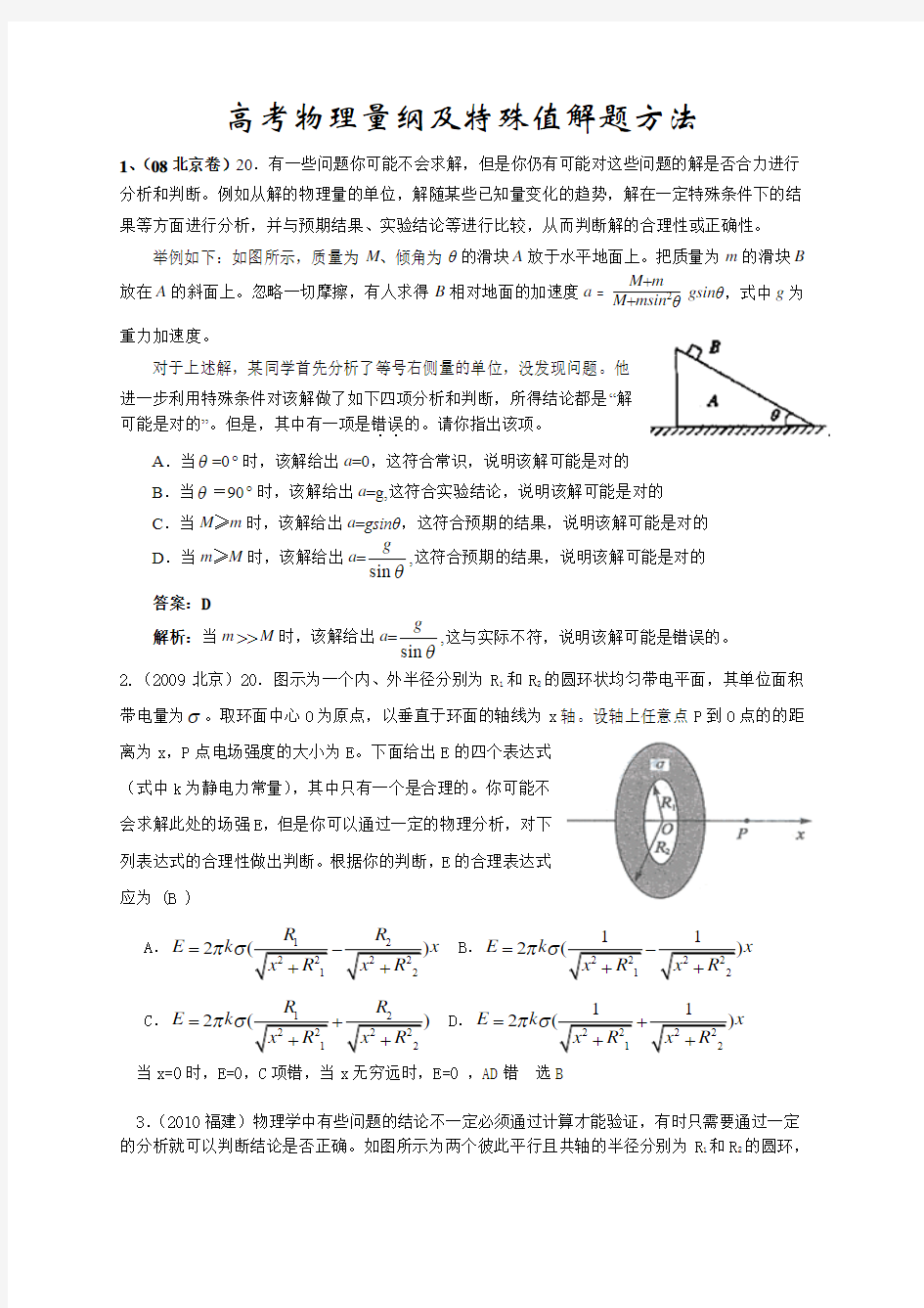 高考物理量纲及特殊值解题方法(20题详细解析)