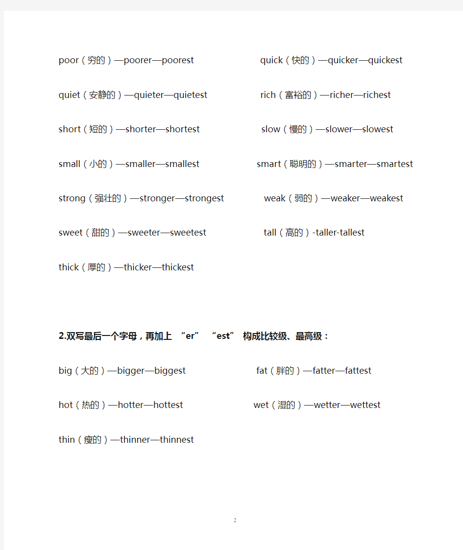 小学英语常见形容词及比较级、最高级变化一览表