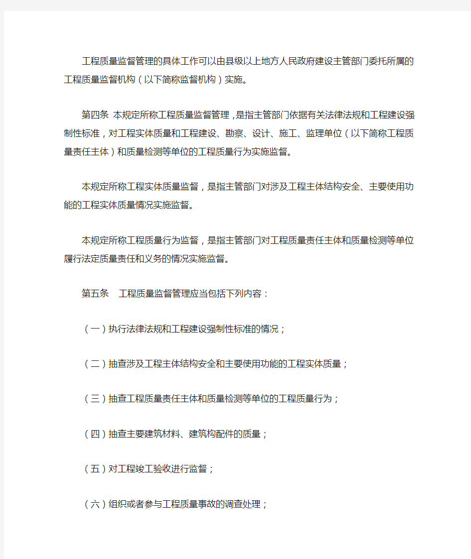 中华人民共和国住房和城乡建设部令第5号