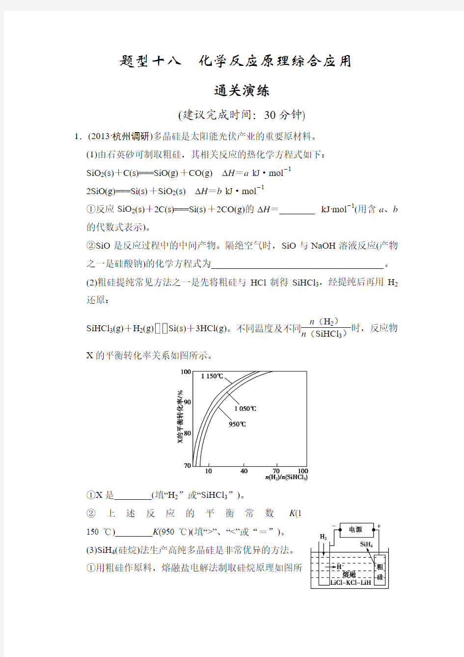 2014届高考化学三轮专题复习题：题型十八 化学反应原理综合应用(含答案解析)