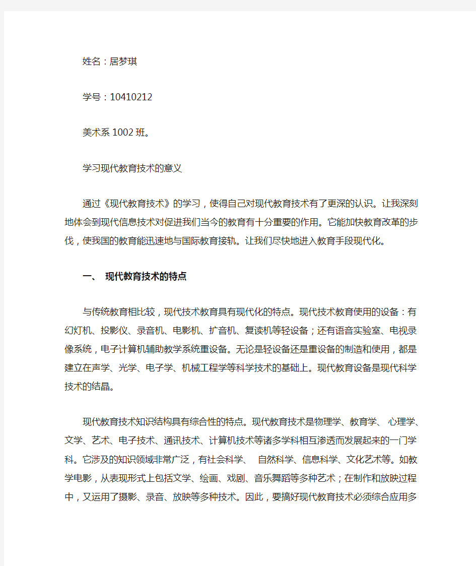 学习现代教育技术的意义