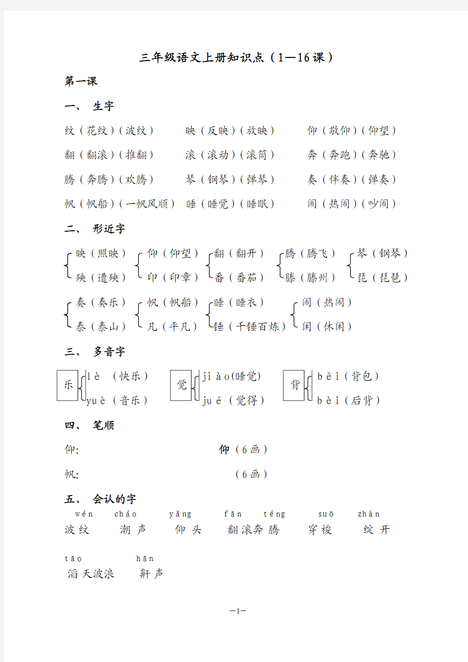 s版_三年级语文上册知识点