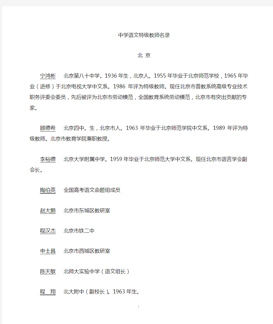 语文特级教师名录