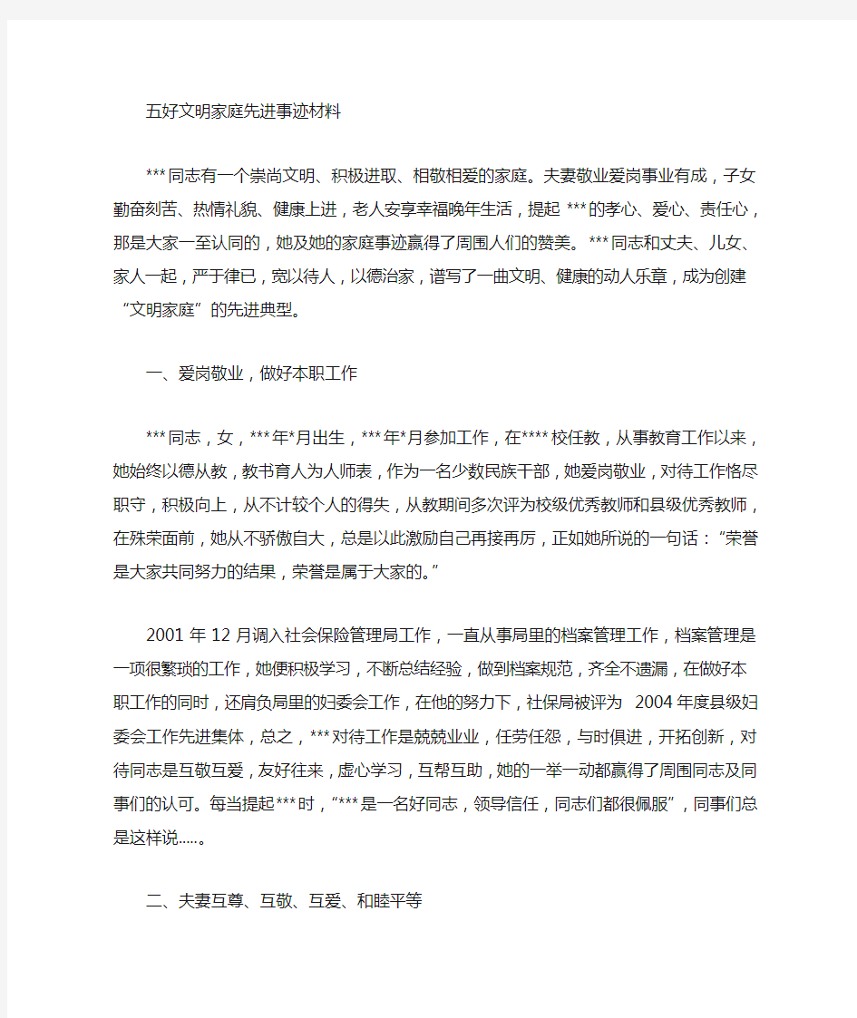 五好家庭简要事迹材料