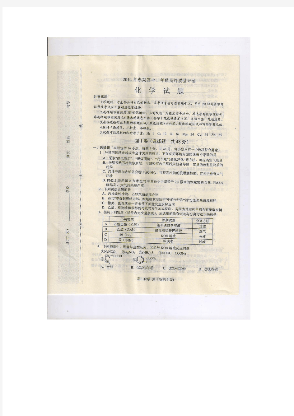 河南省南阳市2013-2014学年高二下学期期末质量评估 化学试题(扫描版)