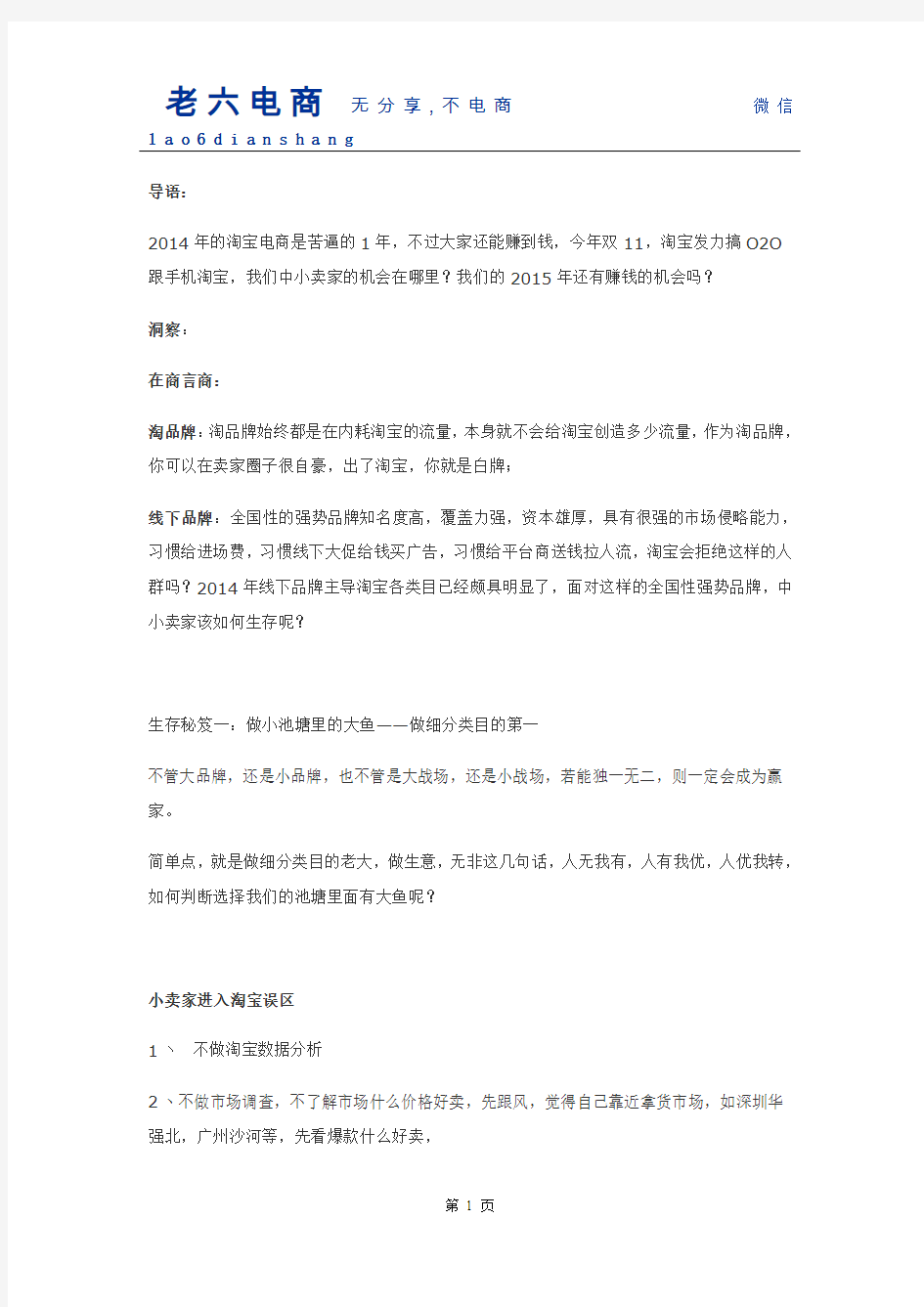 老六说：从零开始学淘宝运营,第二篇《中小卖家生存秘笈一》